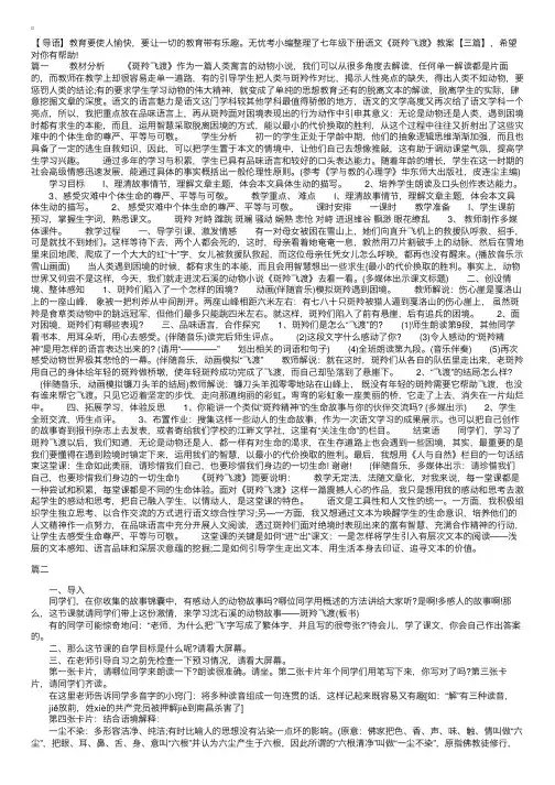 七年级下册语文《斑羚飞渡》教案【三篇】