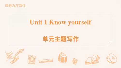 2024年译林版九年级上册英语Unit 1单元主题写作