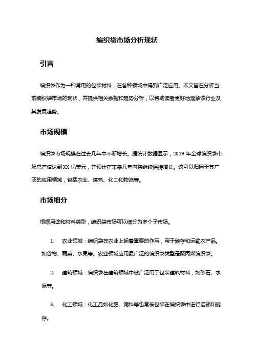 2024年编织袋市场分析现状