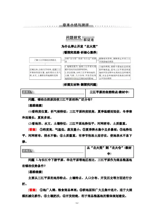 高中人教版地理必修3学案：第2章 区域生态环境建设 章末小结与测评 【含答案】