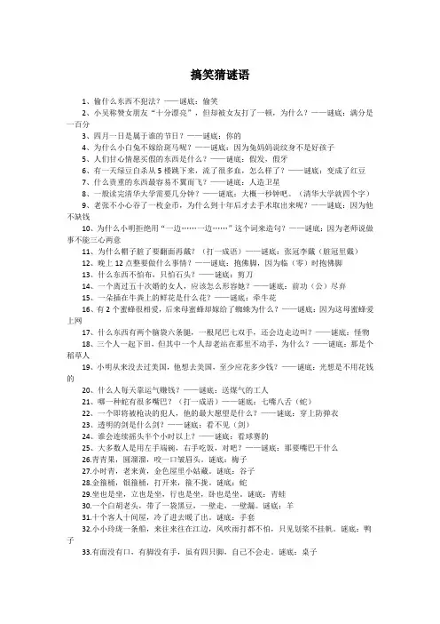 搞笑猜谜语