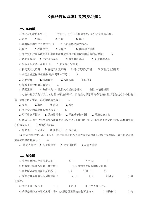 管理信息系统期末复习题及答案2