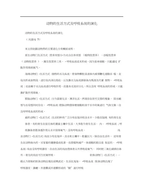 动物的生活方式及呼吸系统的演化