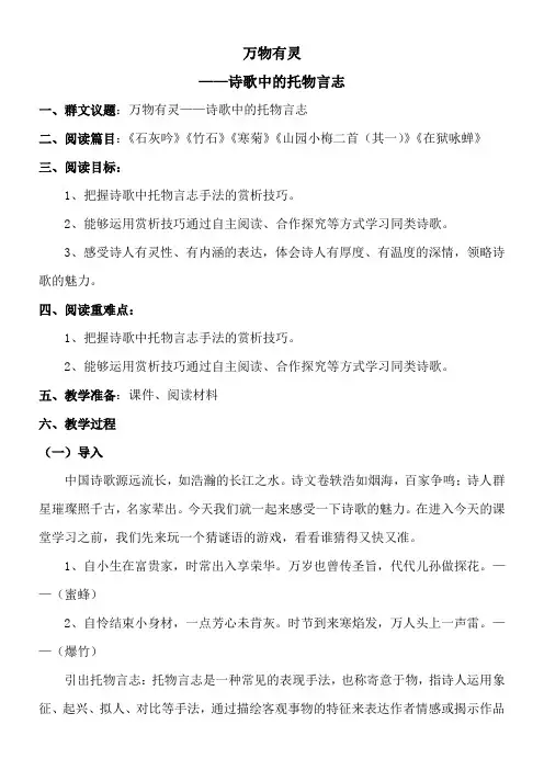 初中语文人教九年级上册(统编2023年更新)万物有灵——诗歌中的托物言志