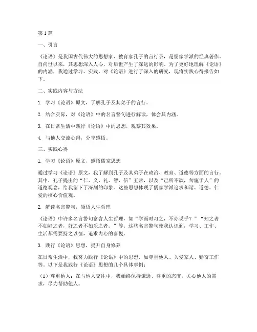 关于论语的实践报告(2篇)