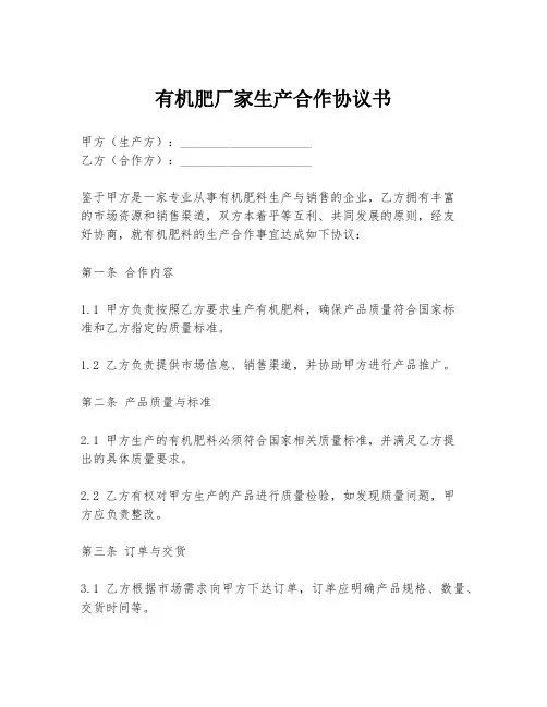 有机肥厂家生产合作协议书