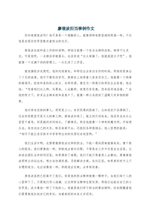 廖俊波担当事例作文