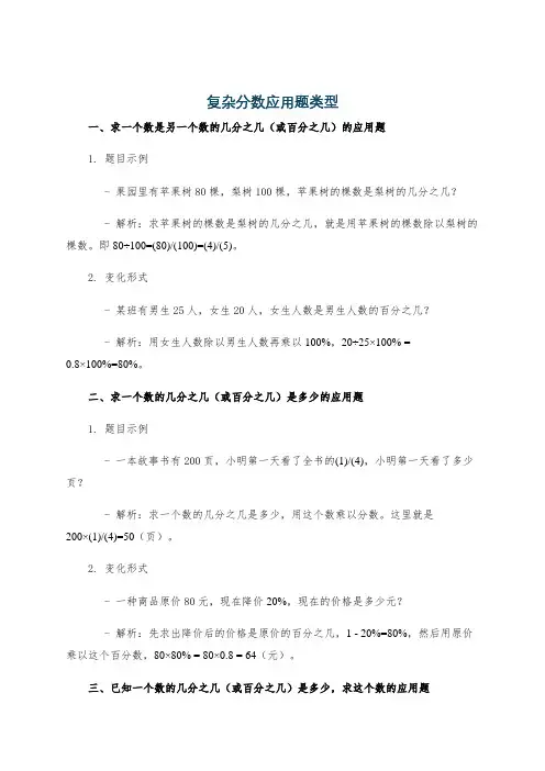 复杂分数应用题类型