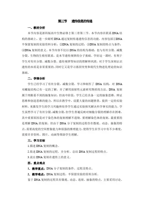浙科版高中生物必修二《遗传信息的传递》教案-新版