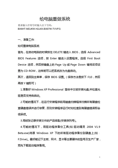 怎样给电脑重装系统 Microsoft Word 文档