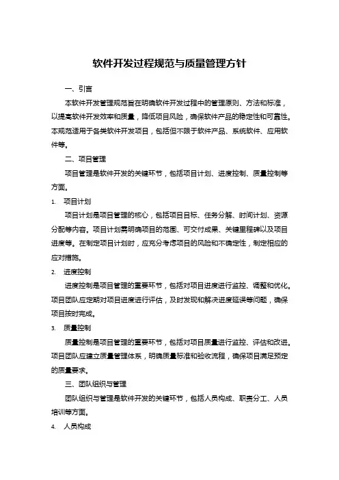 软件开发管理规范