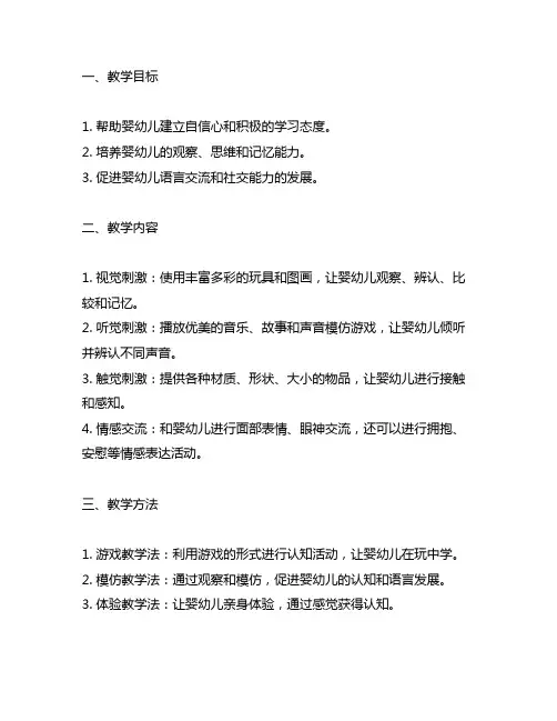 0到3岁婴幼儿认知活动的教案
