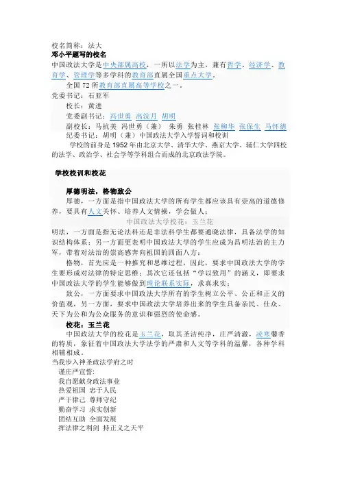 中国政法大学入学誓词和校训