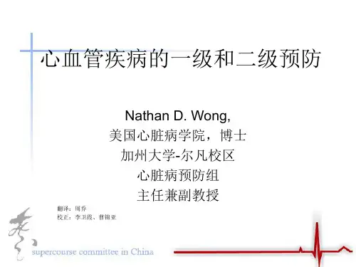 CVD一级和二级预防的方法
