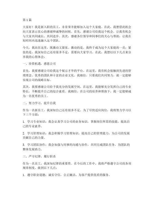 新入院员工发言稿(3篇)
