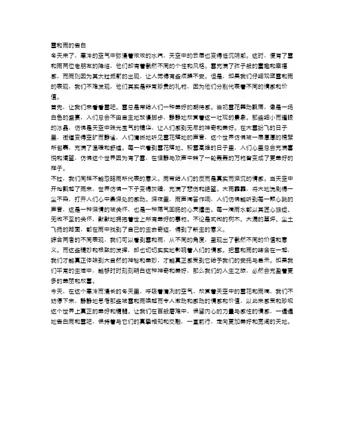 2023中考满分作文范文：雪和雨的告白