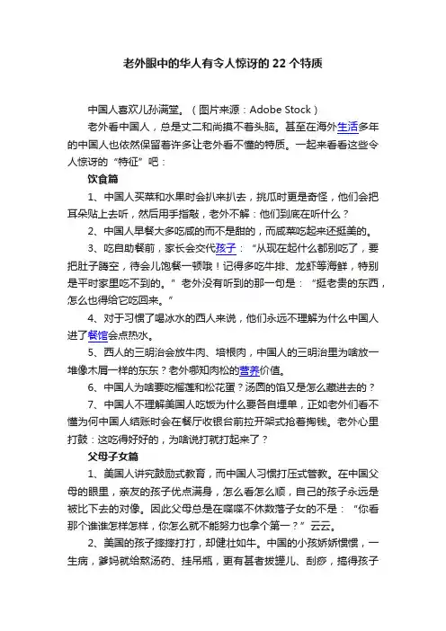 老外眼中的华人有令人惊讶的22个特质