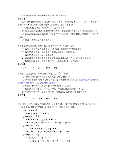 课后题解答第一章