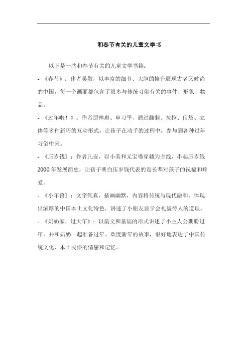 和春节有关的儿童文学书