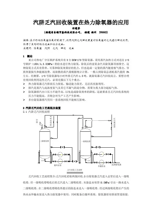 汽阱乏汽回收装置在热力除氧器的应用
