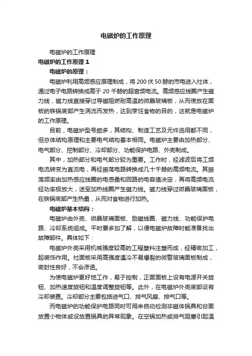 电磁炉的工作原理