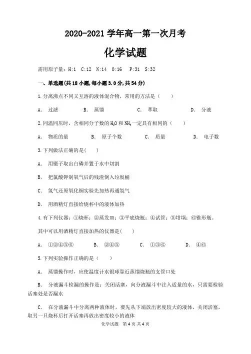 河南省许昌市长葛一中2020-2021学年高一上学期第一次月考化学试题