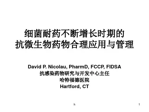 抗微生物药物合理应用与管理