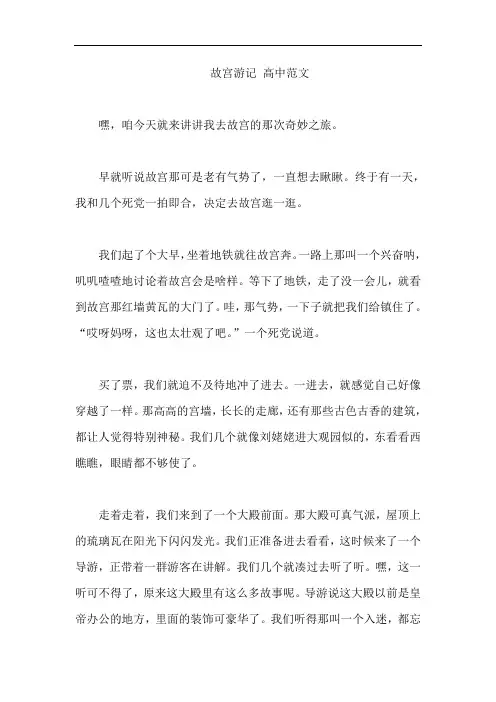 故宫游记 高中范文