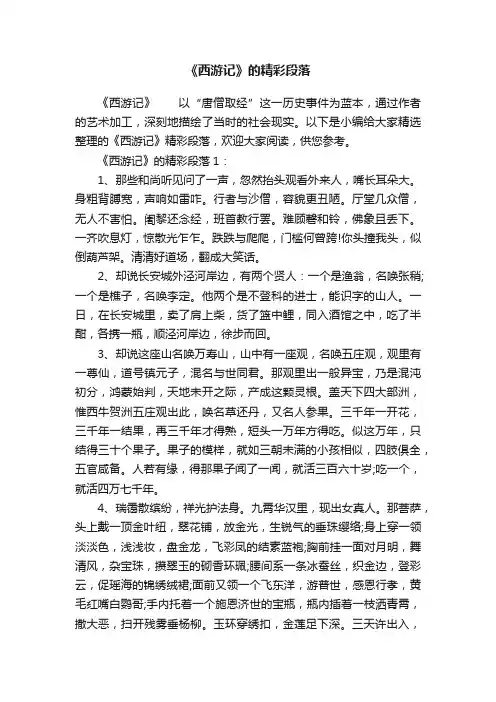 《西游记》的精彩段落
