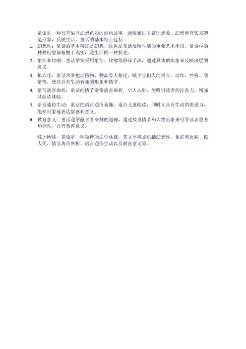 童话的文体特点