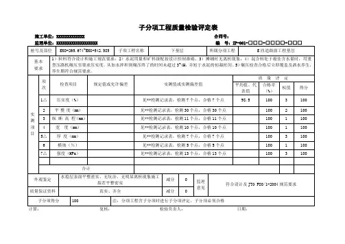 水稳层定表(修改)