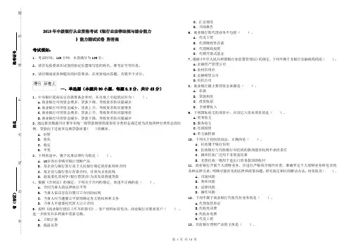 2019年中级银行从业资格考试《银行业法律法规与综合能力》能力测试试卷 附答案