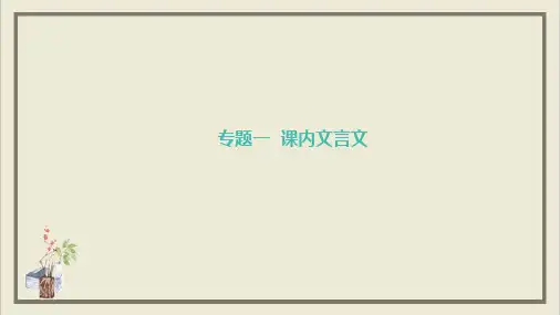 部编版《曹刿论战》课件完整版PPT