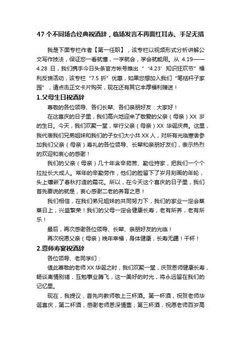 47个不同场合经典祝酒辞，临场发言不再面红耳赤、手足无措
