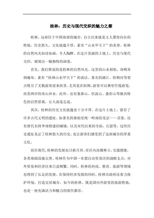 桂林：历史与现代交织的魅力之都