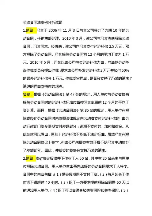 劳动合同法案例分析试题