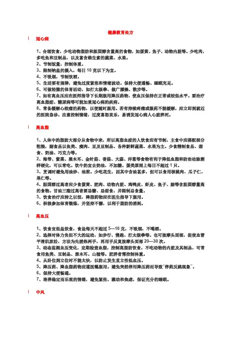 健康教育处方