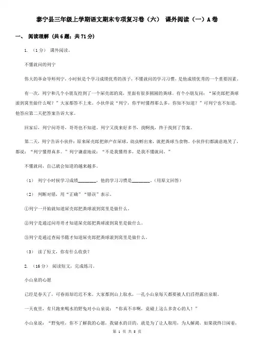 泰宁县三年级上学期语文期末专项复习卷(六) 课外阅读(一)A卷