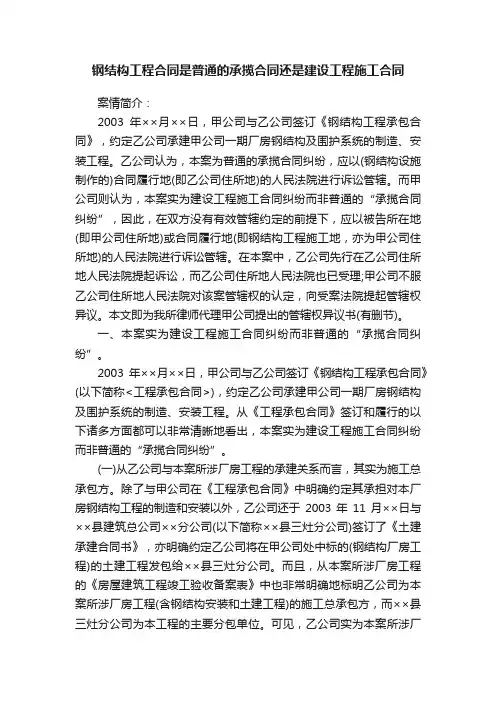 钢结构工程合同是普通的承揽合同还是建设工程施工合同