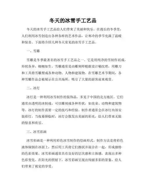 冬天的冰雪手工艺品
