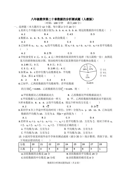 二十章数据的分析测试题