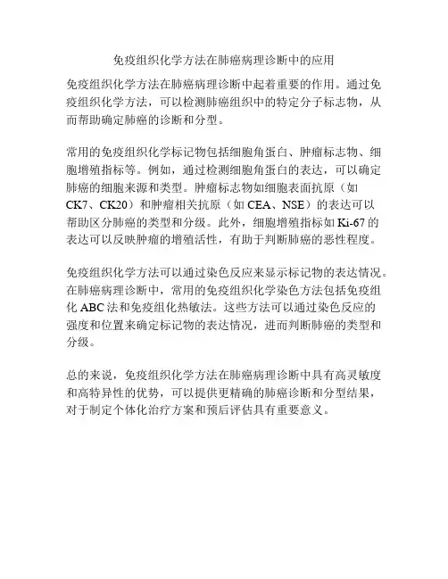 免疫组织化学方法在肺癌病理诊断中的应用