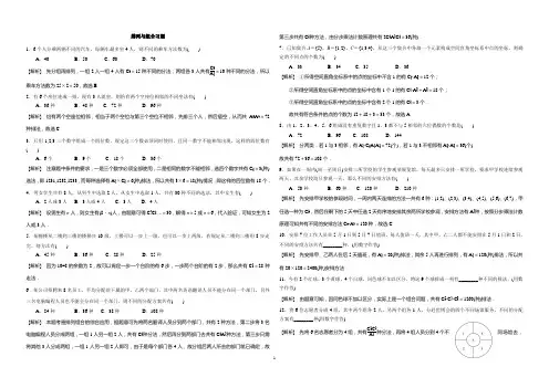 (完整版)排列组合经典练习(带答案)