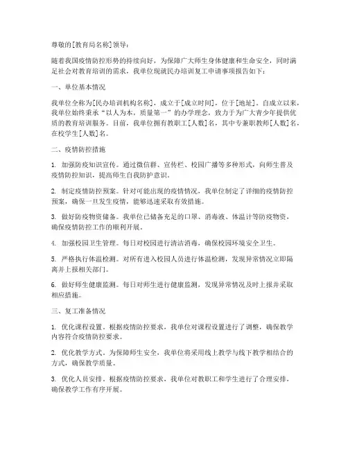 民办培训复工申请报告