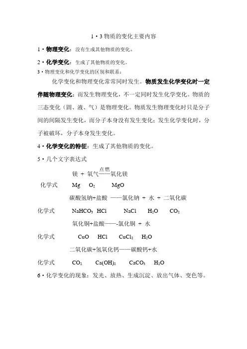 物质的变化主要内容