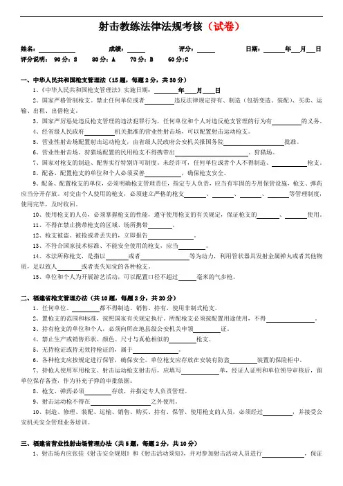 射击教练法律法规考核试卷(试卷)