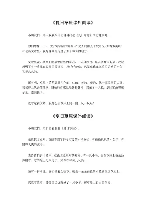 夏日草原课外阅读