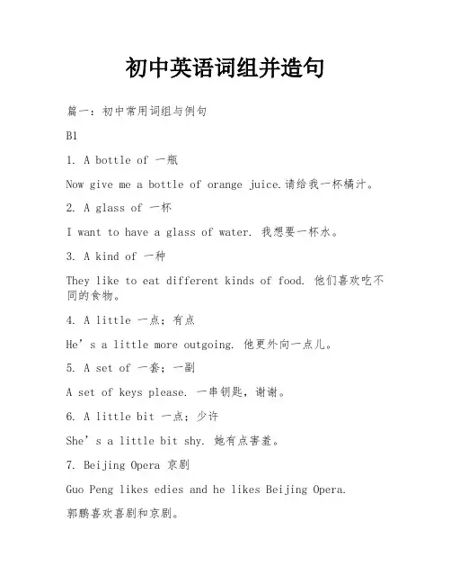 初中英语词组并造句
