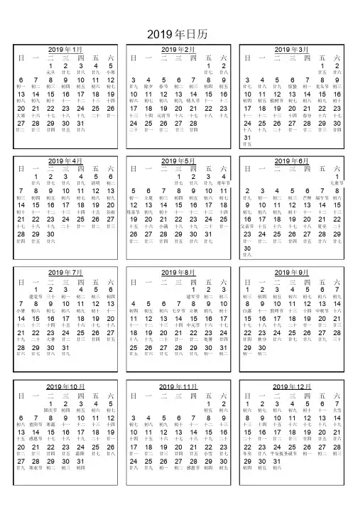 2019年日历表(A4打印)-打印版