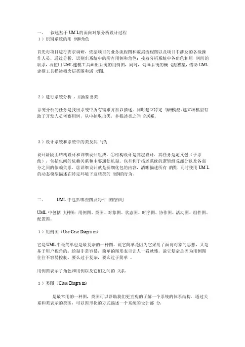 面向对象分析及其包括的图建模步骤